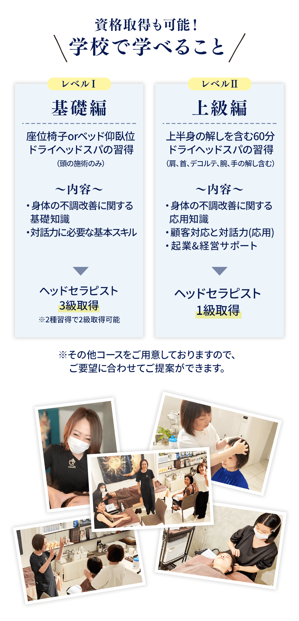 学校で学べること